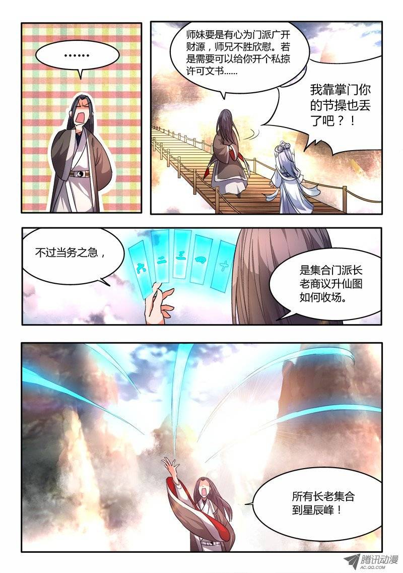 从前有座灵剑山第二十话