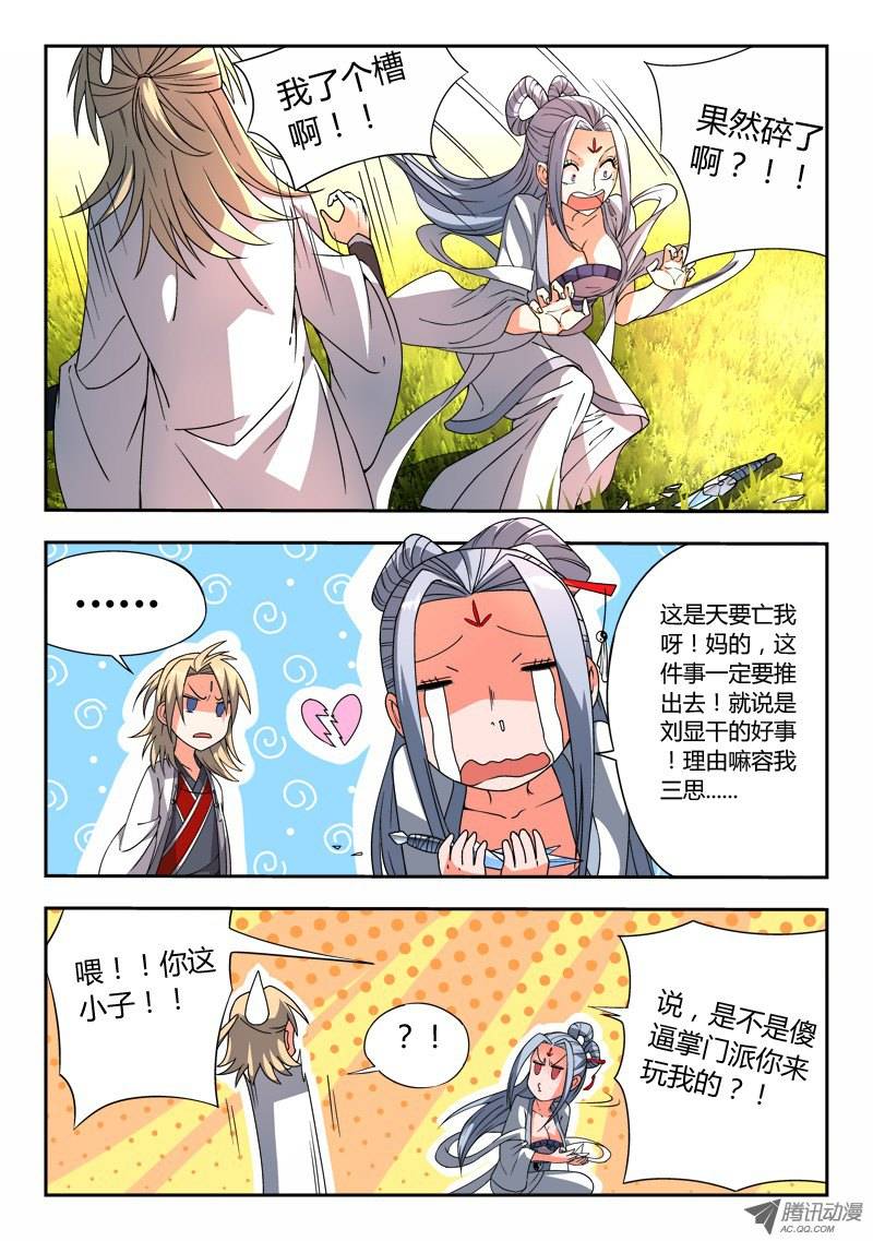 从前有座灵剑山第十九话