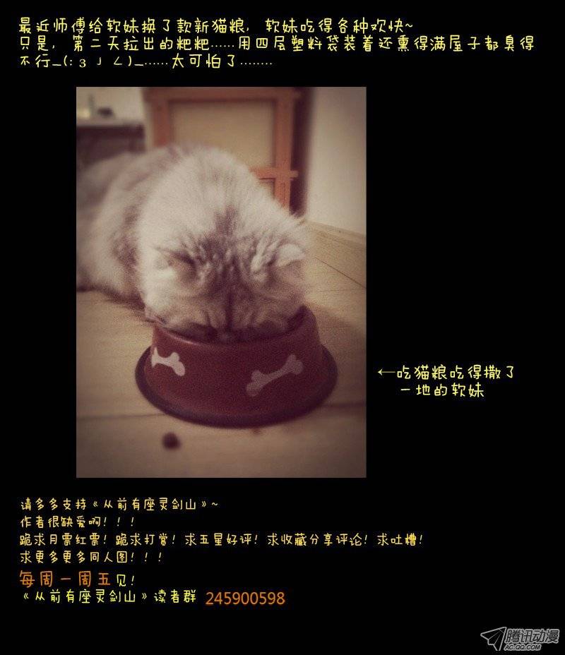 从前有座灵剑山第十九话