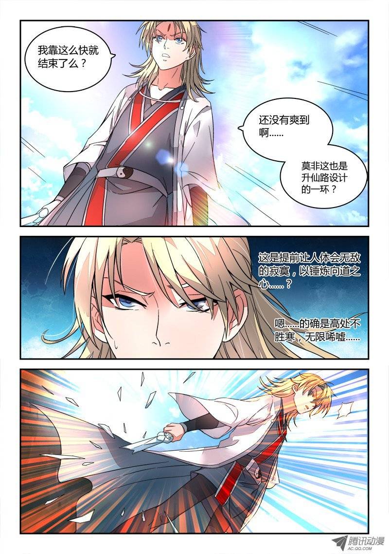 从前有座灵剑山第十九话
