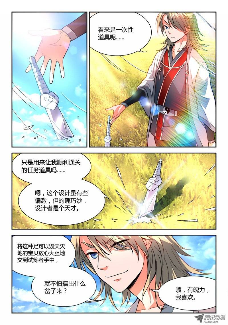从前有座灵剑山第十九话