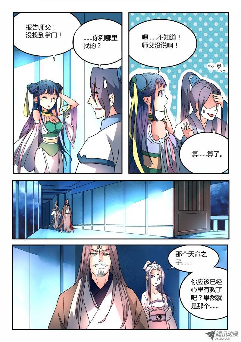 从前有座灵剑山第二十一话