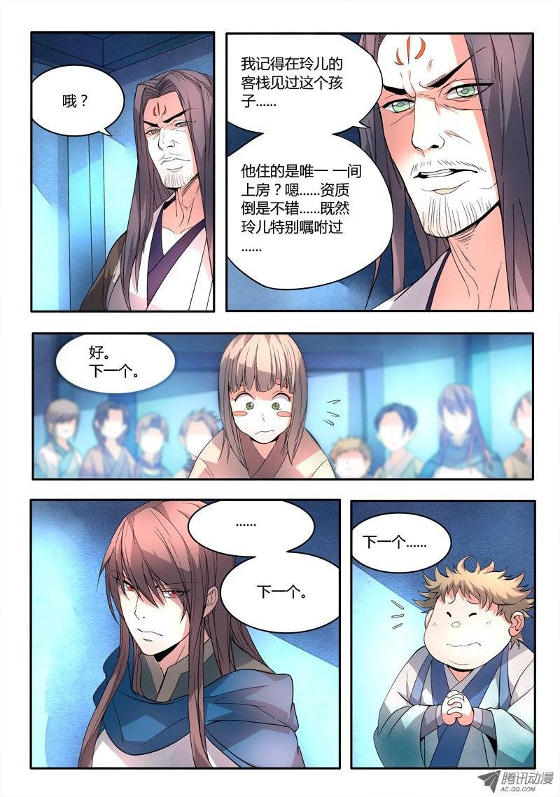 从前有座灵剑山第二十二话