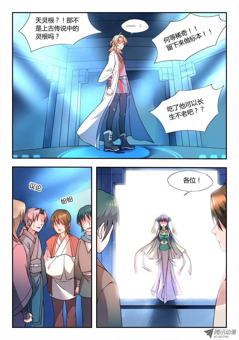 从前有座灵剑山第二十二话