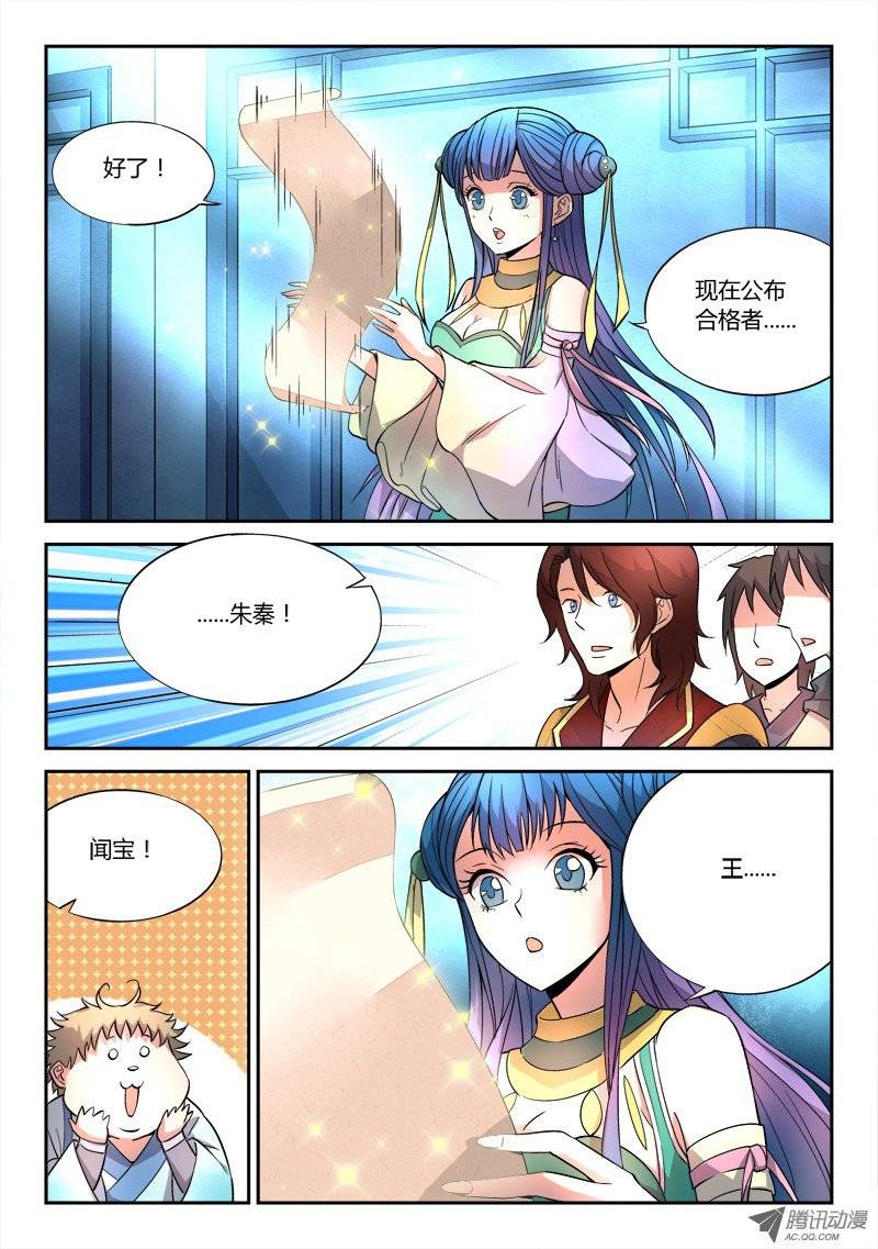 从前有座灵剑山第二十二话
