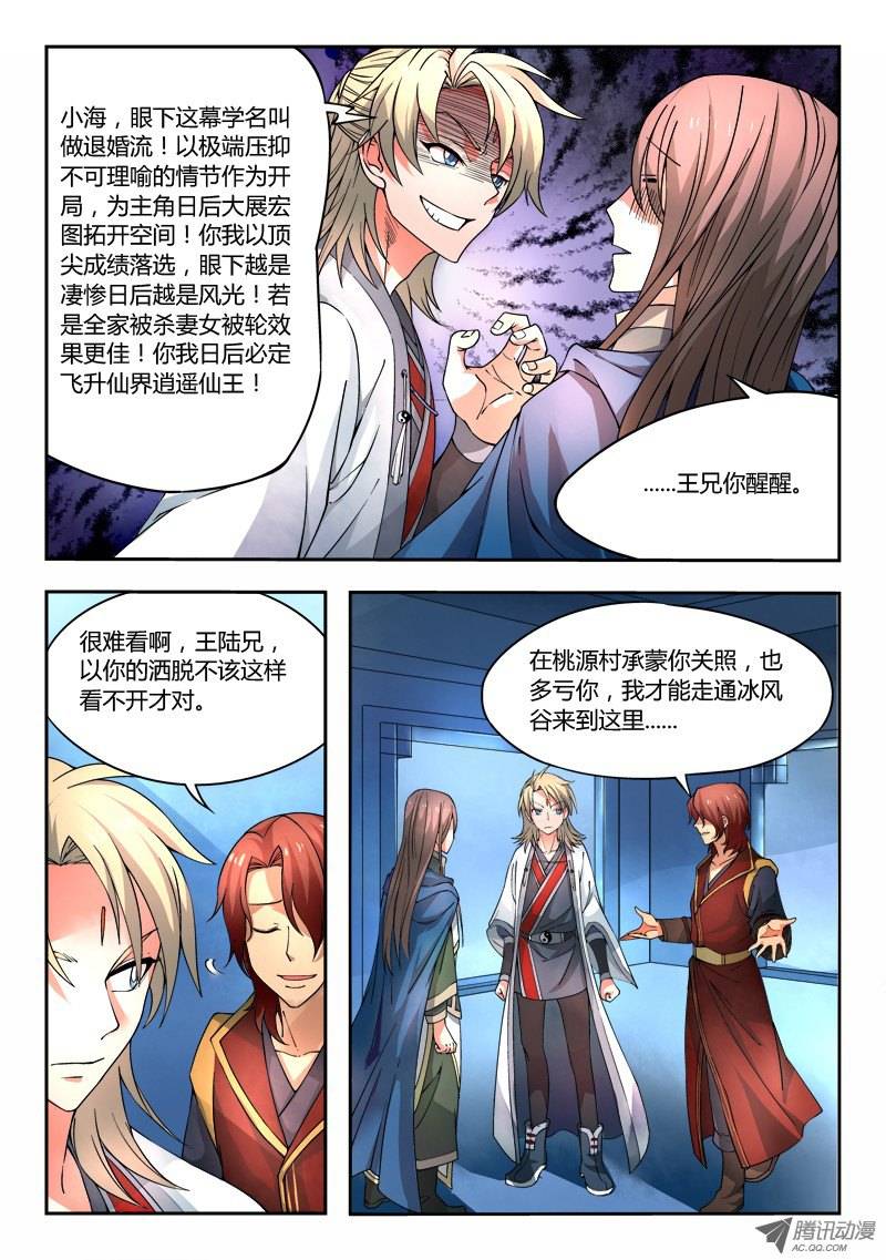 从前有座灵剑山第二十三话
