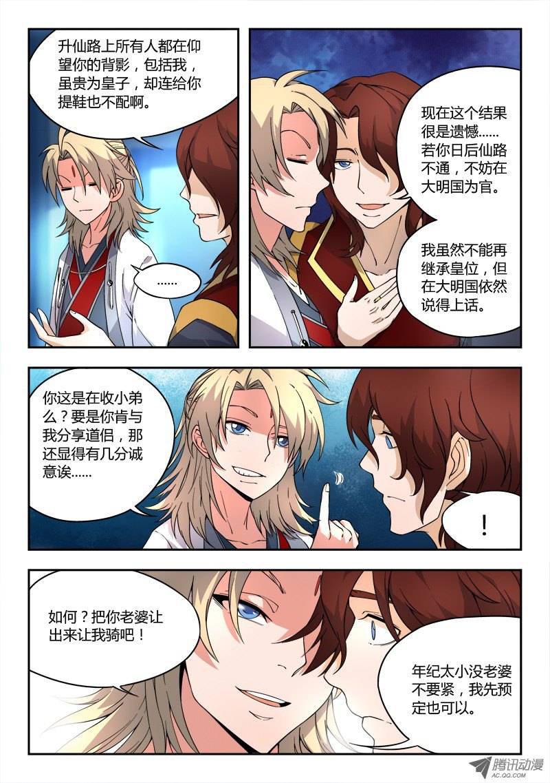 从前有座灵剑山第二十三话