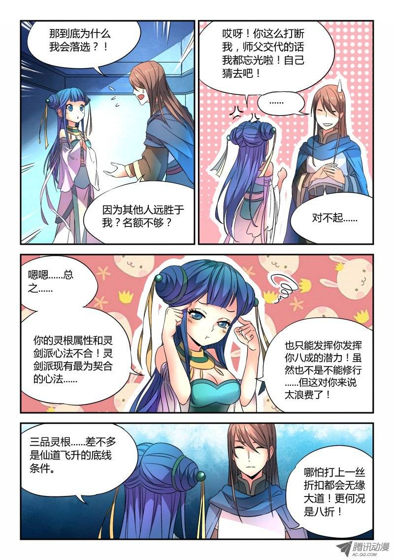 从前有座灵剑山第二十三话