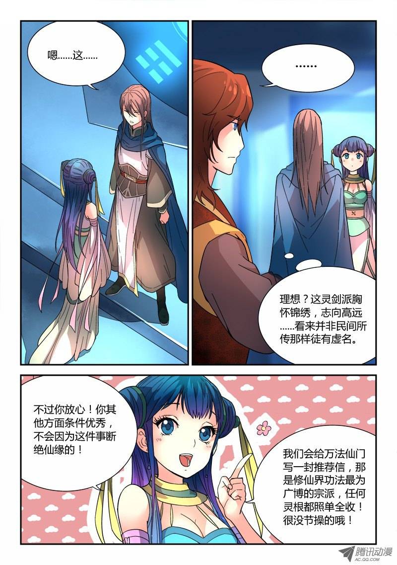从前有座灵剑山第二十三话