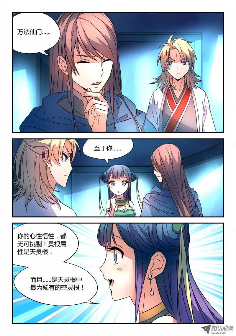 从前有座灵剑山第二十三话