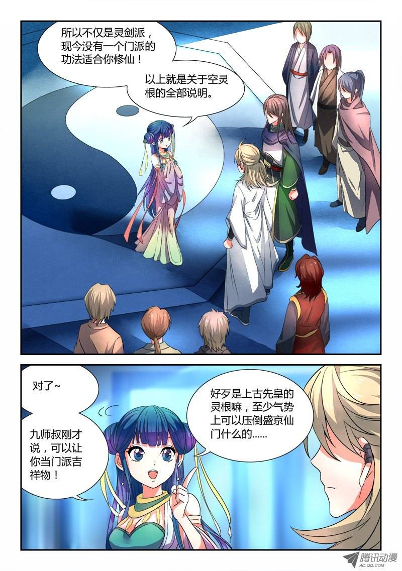 从前有座灵剑山第二十四话