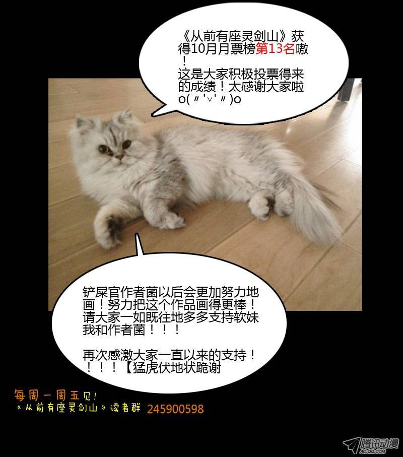 从前有座灵剑山第二十四话