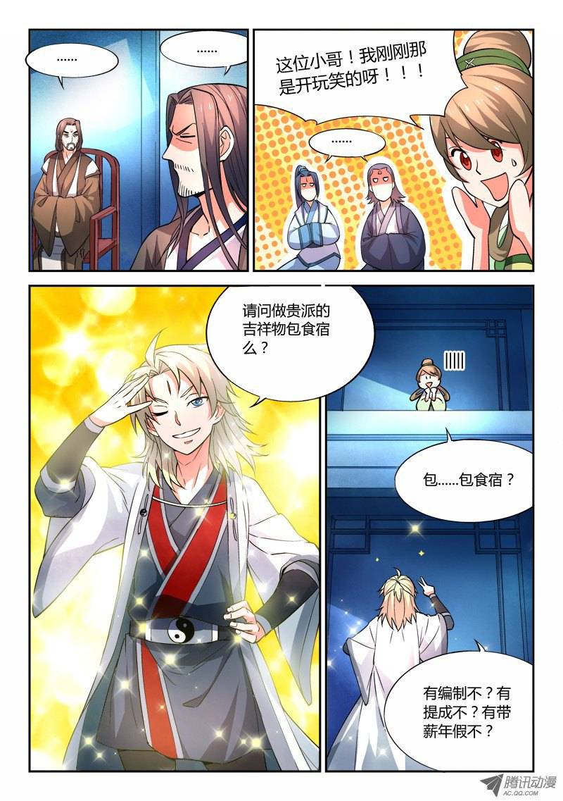 从前有座灵剑山第二十四话