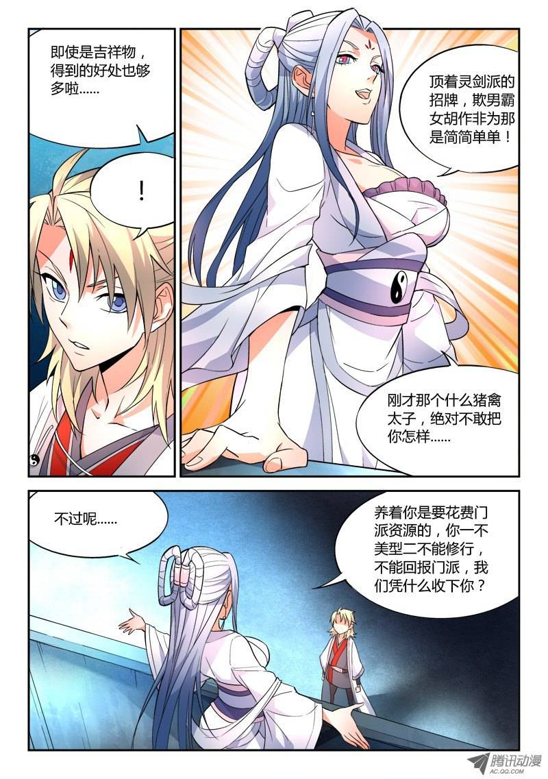 从前有座灵剑山第二十四话