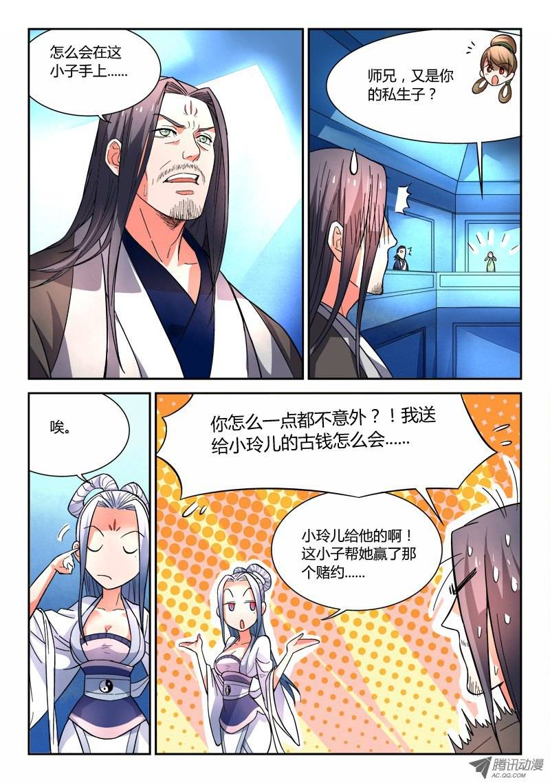 从前有座灵剑山第二十四话