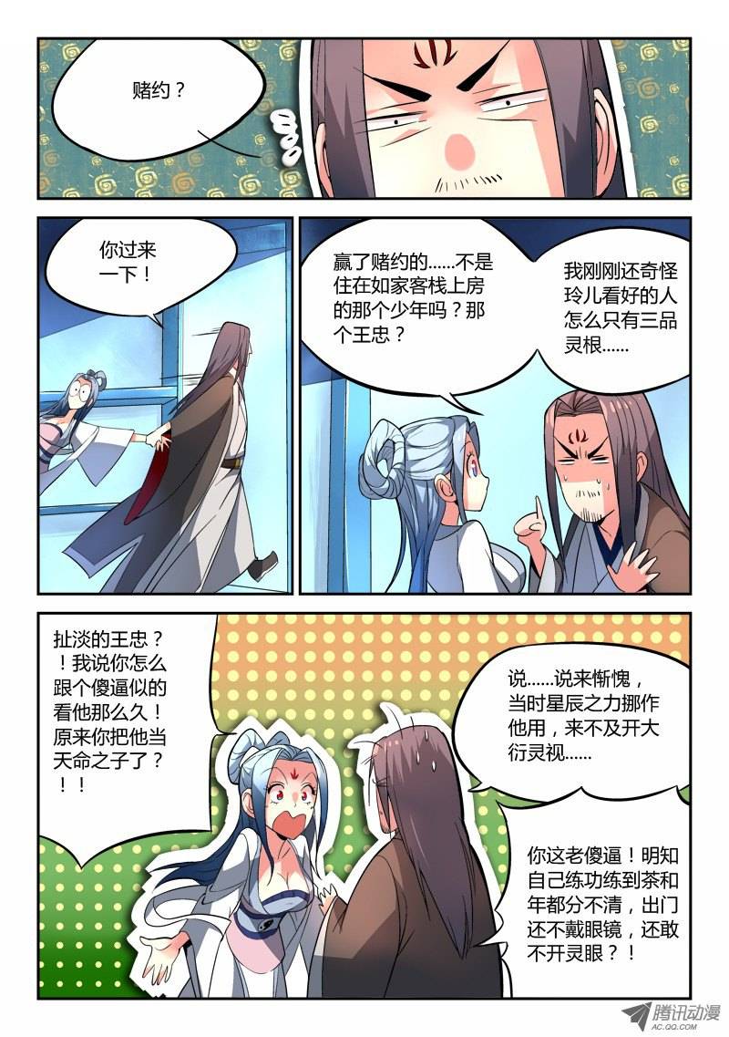 从前有座灵剑山第二十四话