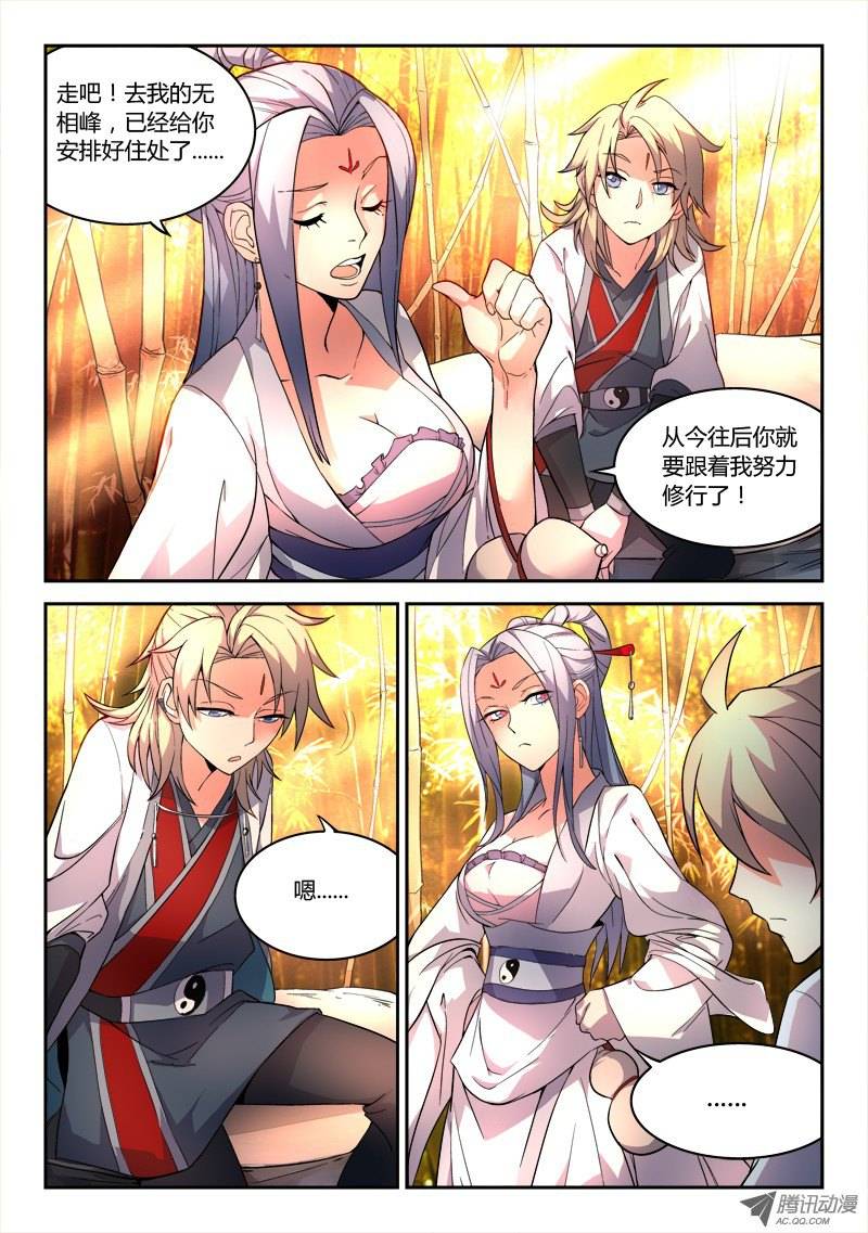 从前有座灵剑山第二十六话