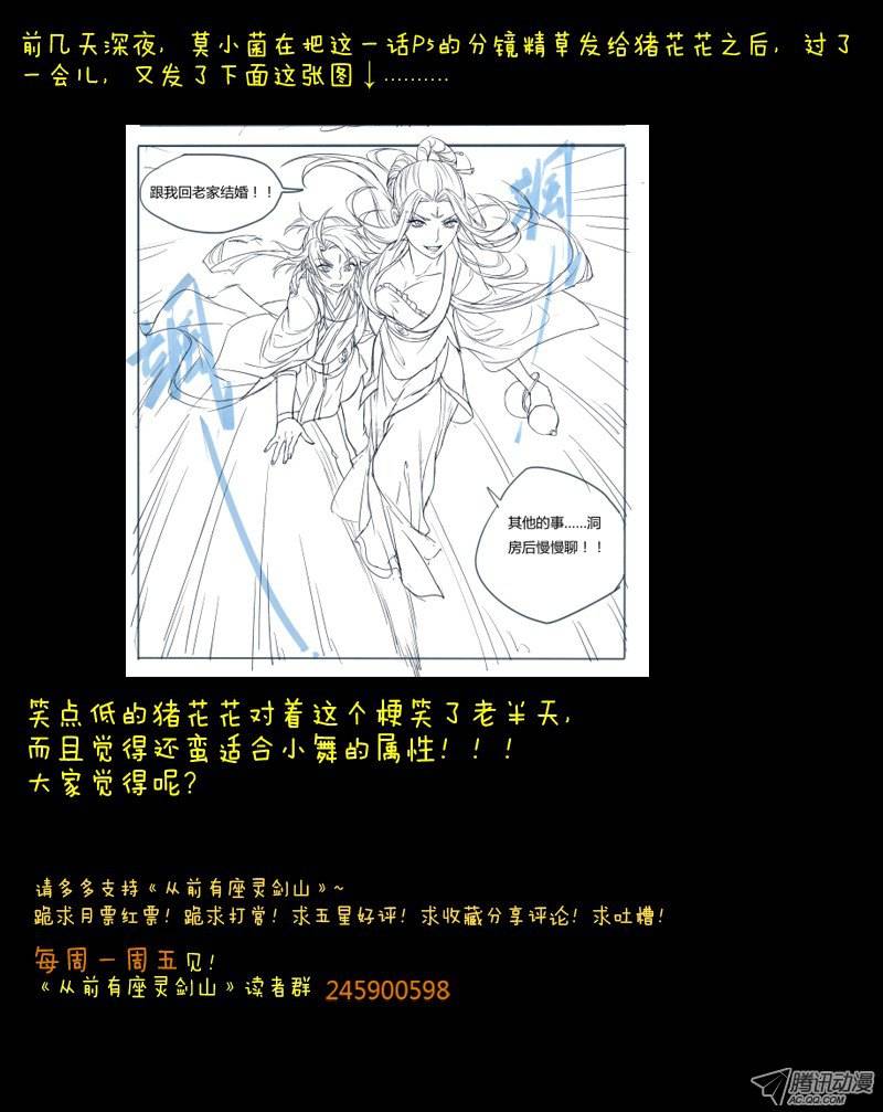 从前有座灵剑山第二十六话