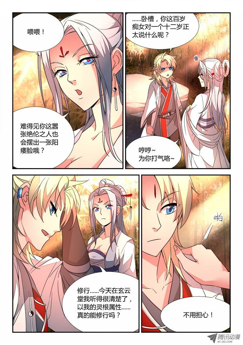从前有座灵剑山第二十六话