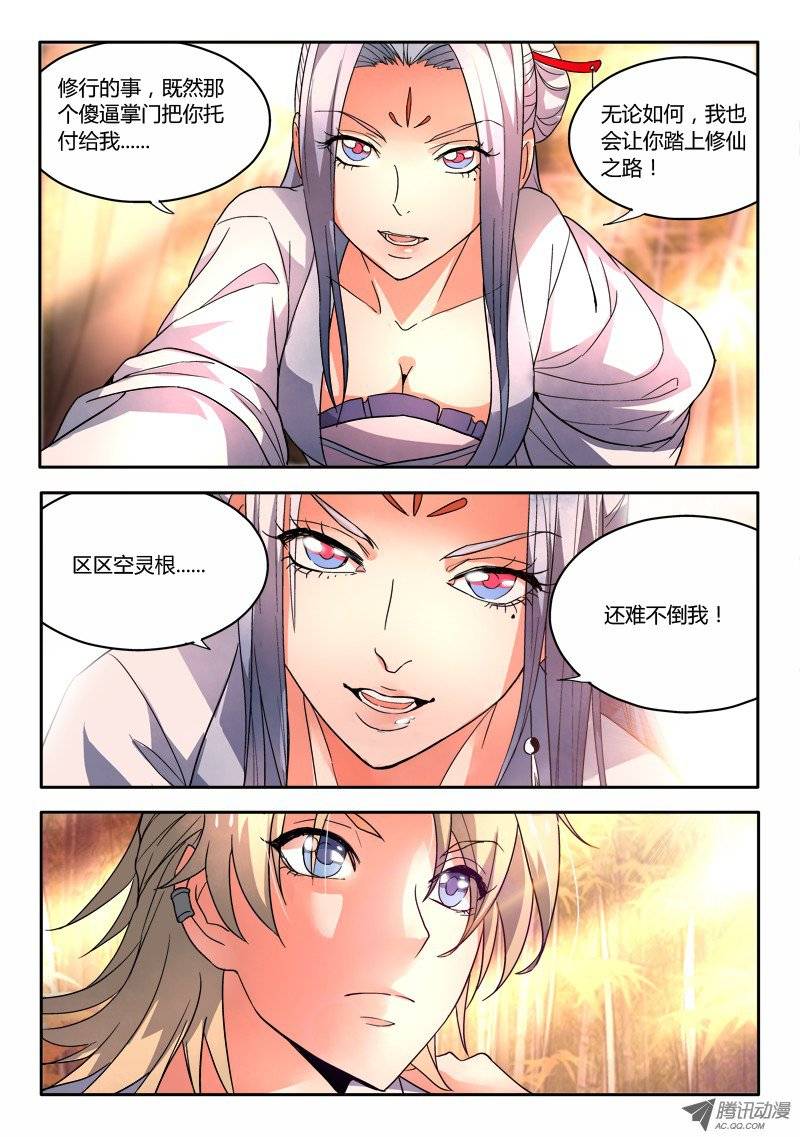 从前有座灵剑山第二十六话