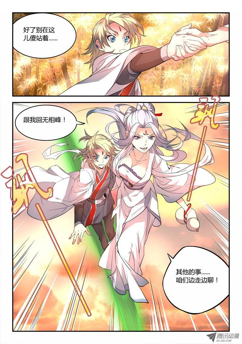 从前有座灵剑山第二十六话