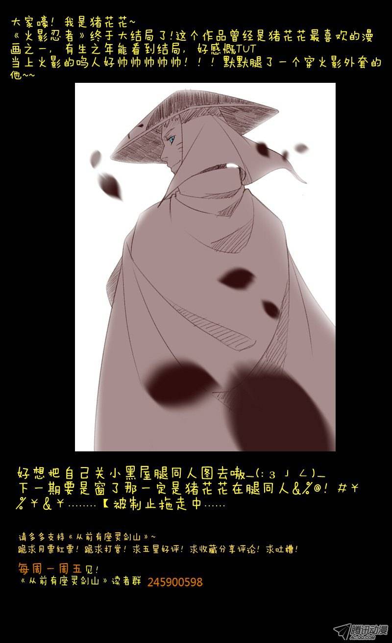 从前有座灵剑山第二十五话