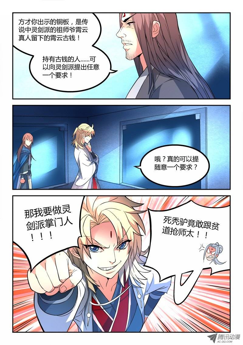 从前有座灵剑山第二十五话
