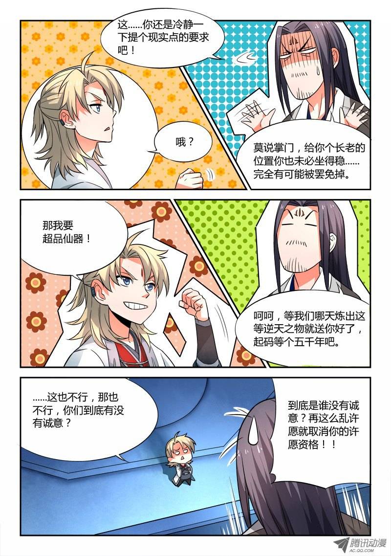 从前有座灵剑山第二十五话