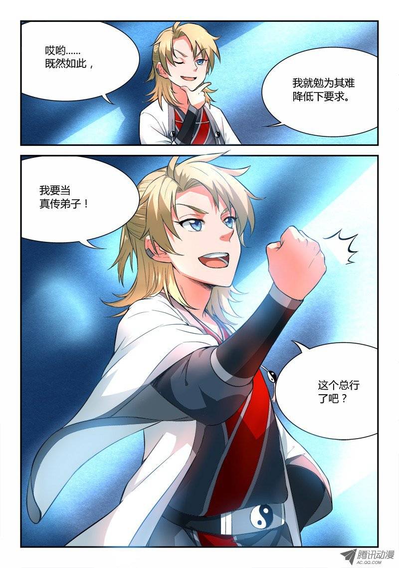 从前有座灵剑山第二十五话