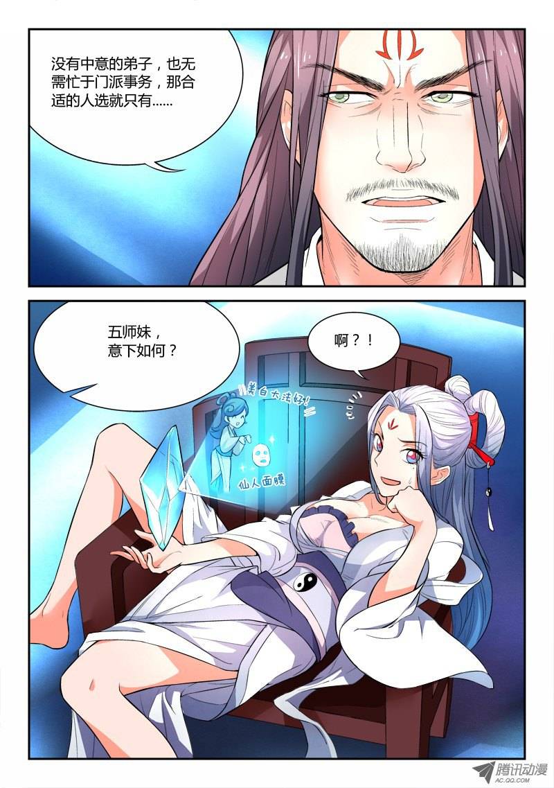 从前有座灵剑山第二十五话