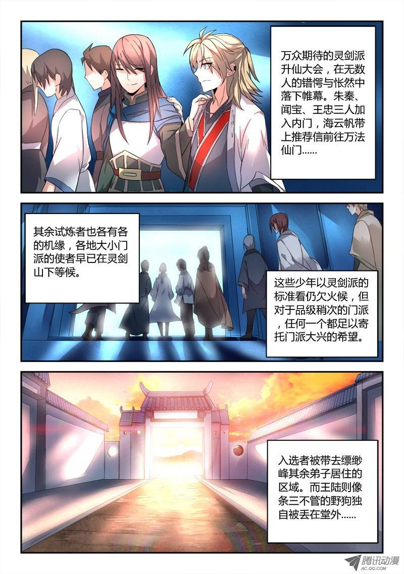 从前有座灵剑山第二十五话