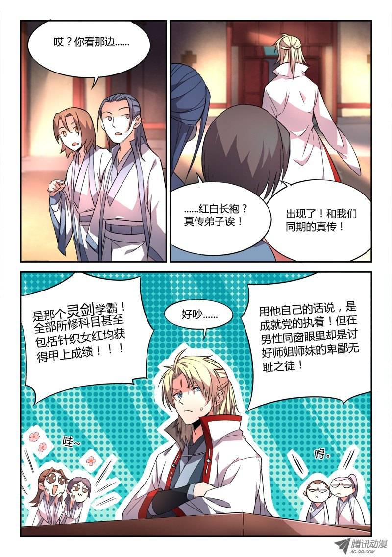 从前有座灵剑山第二十八话
