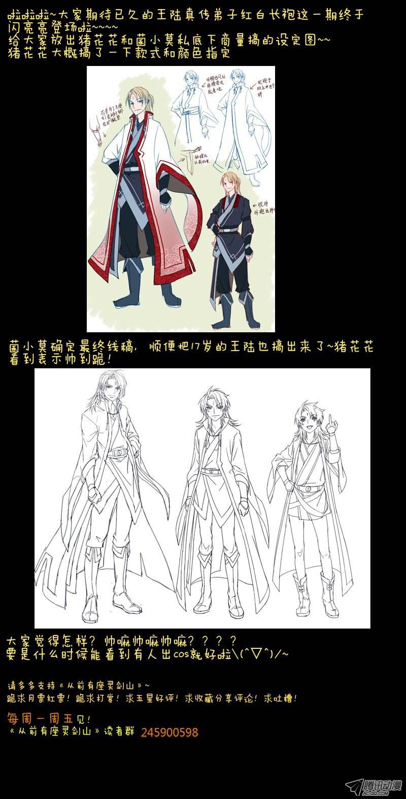 从前有座灵剑山第二十八话