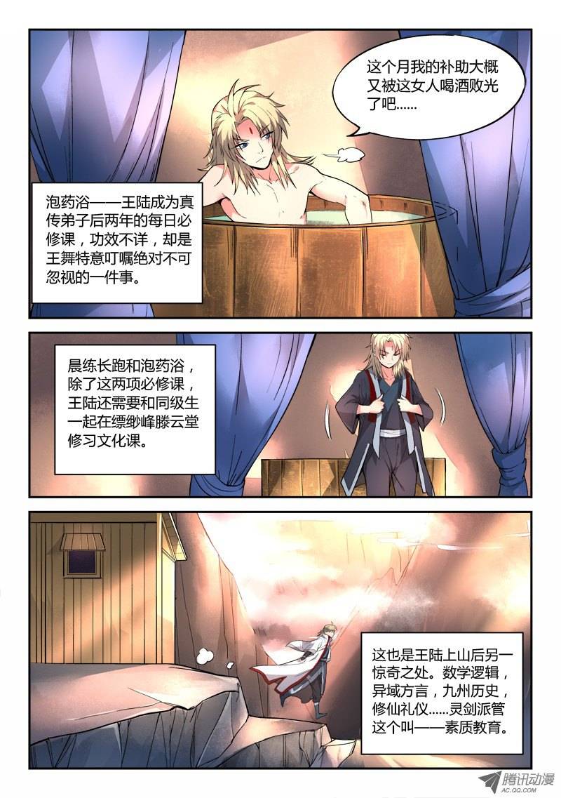 从前有座灵剑山第二十八话
