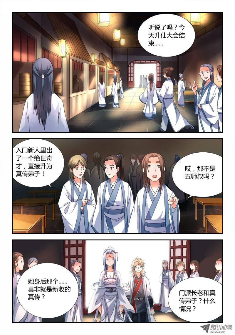从前有座灵剑山第二十七话