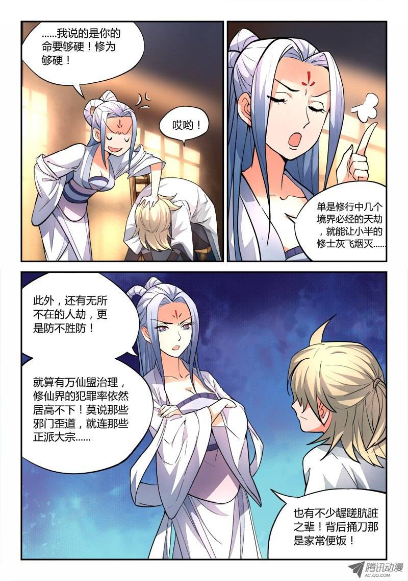 从前有座灵剑山第二十七话