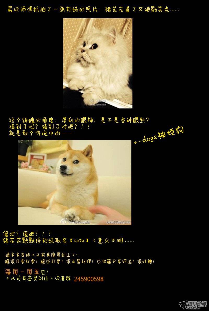 从前有座灵剑山第二十七话