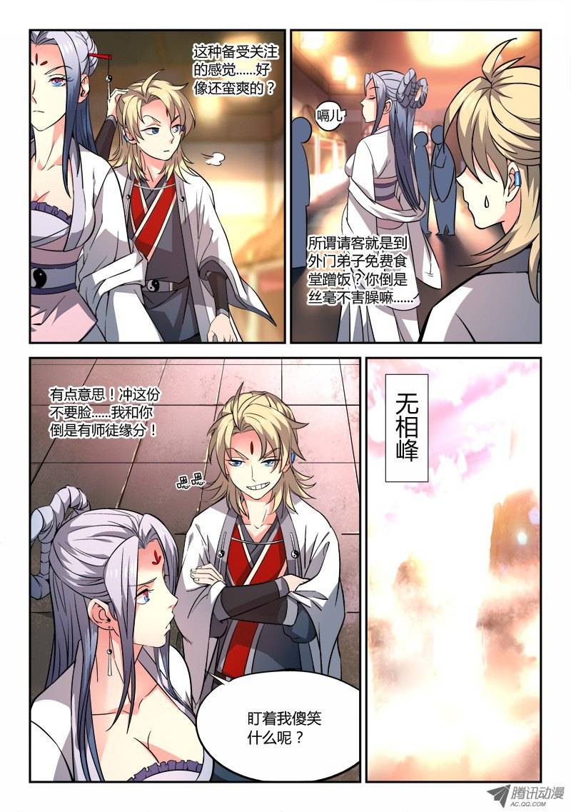 从前有座灵剑山第二十七话