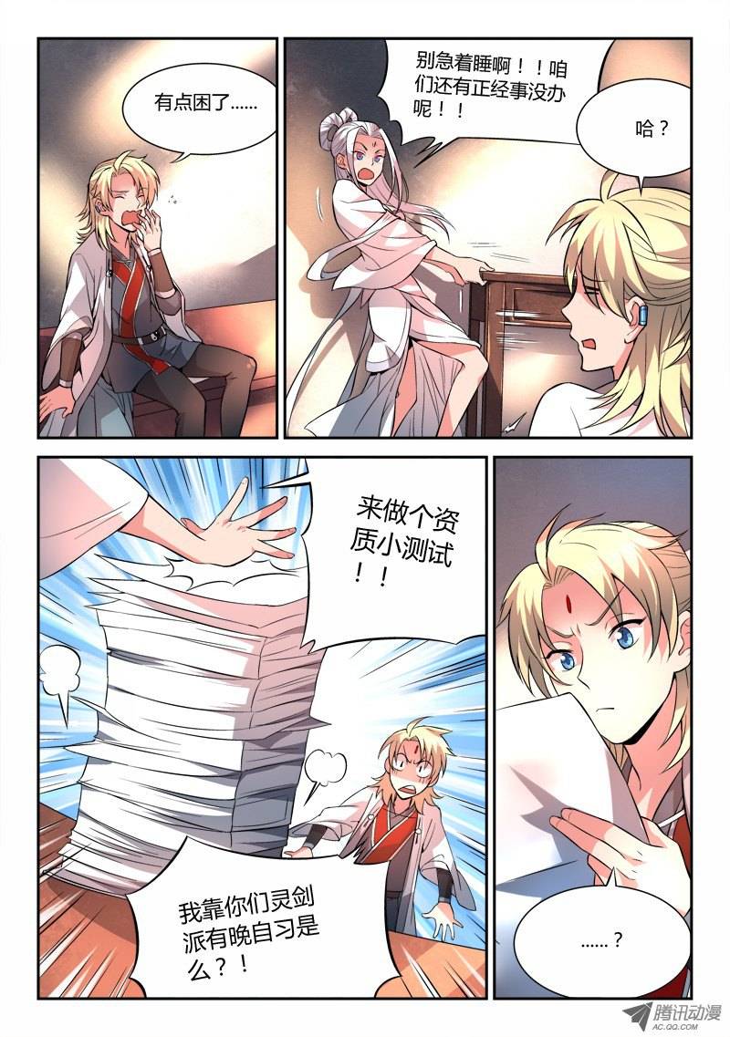 从前有座灵剑山第二十七话