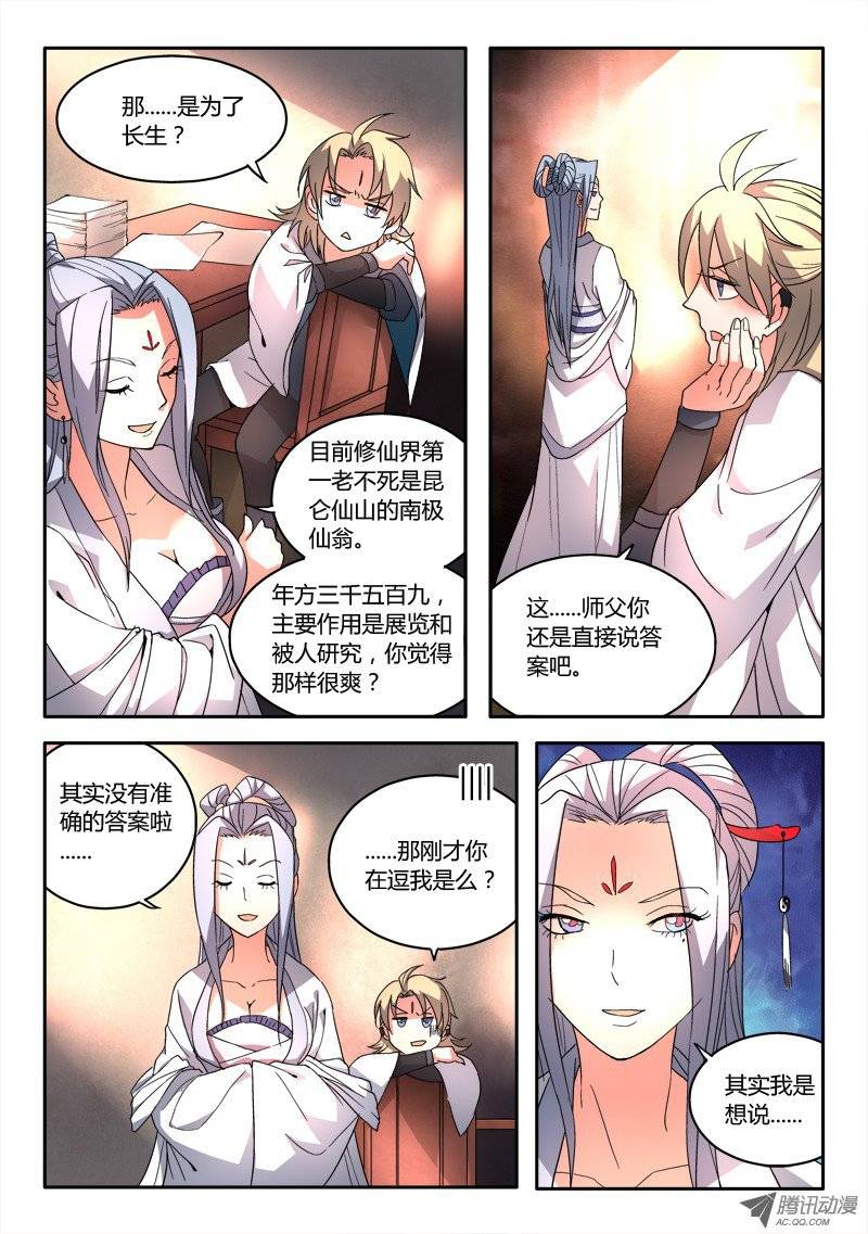 从前有座灵剑山第二十七话