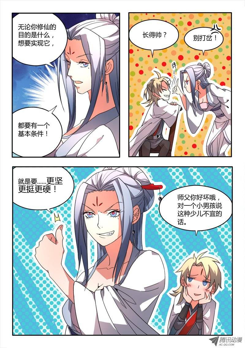 从前有座灵剑山第二十七话
