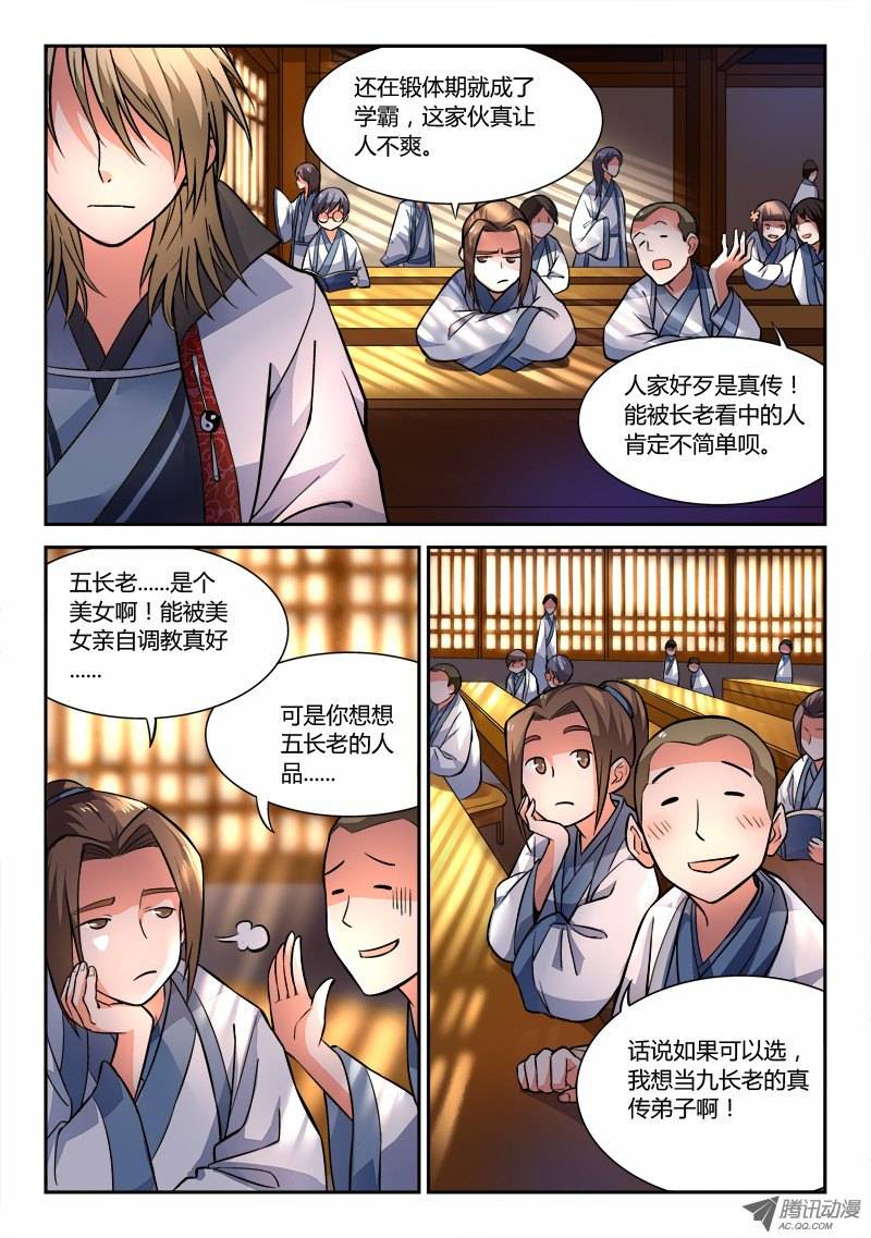 从前有座灵剑山第二十九话