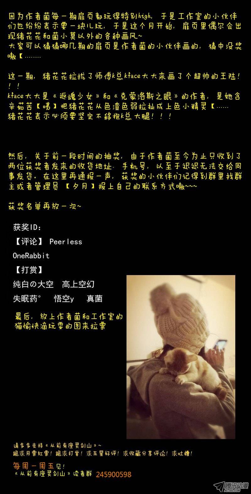 从前有座灵剑山第二十九话