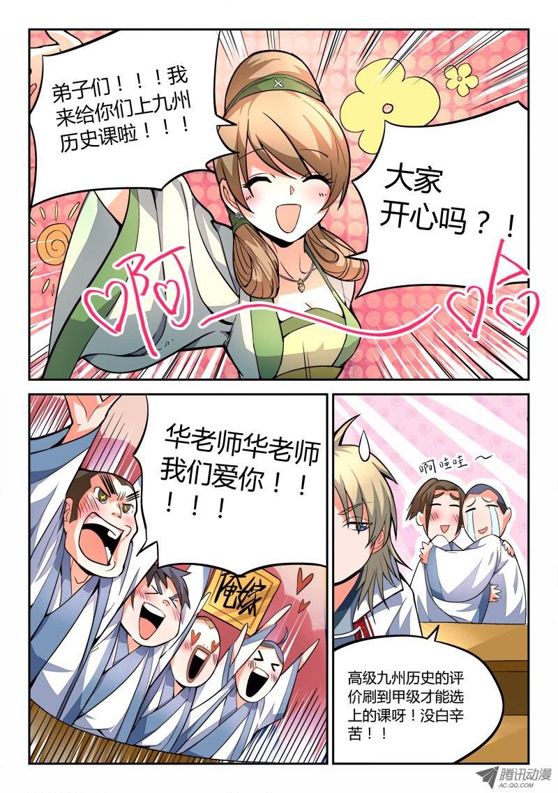 从前有座灵剑山第二十九话