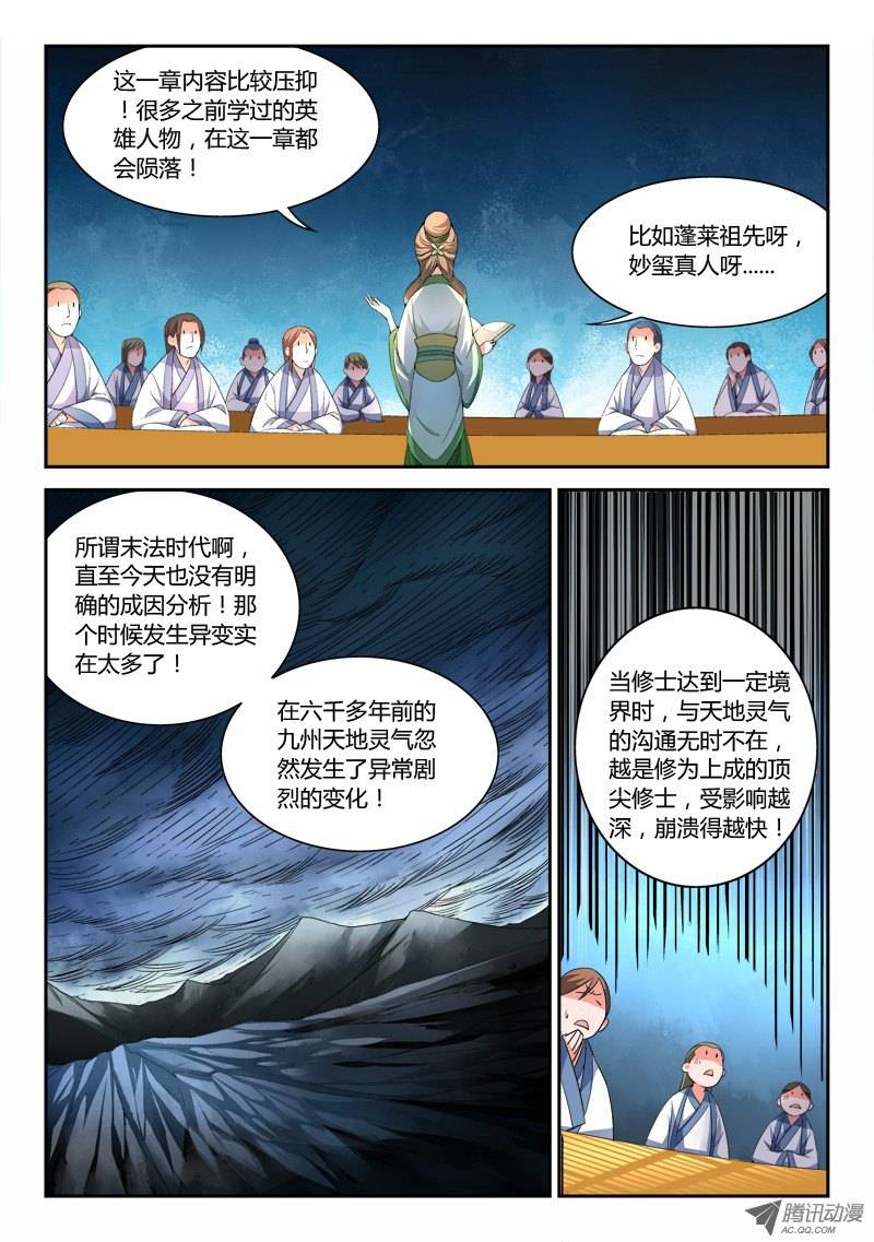 从前有座灵剑山第二十九话