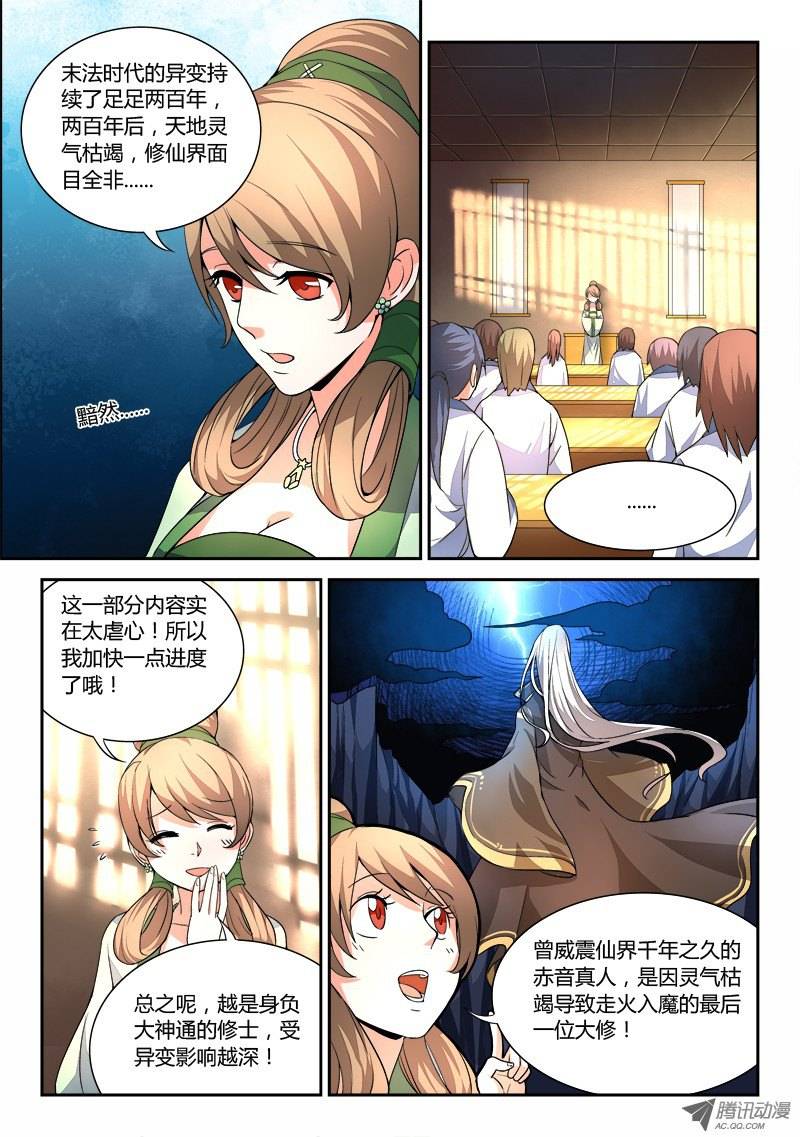 从前有座灵剑山第二十九话