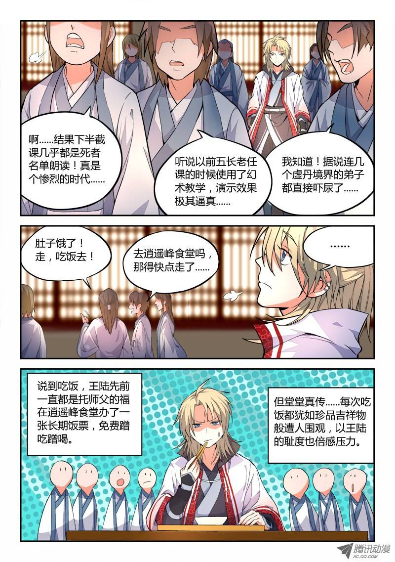从前有座灵剑山第二十九话