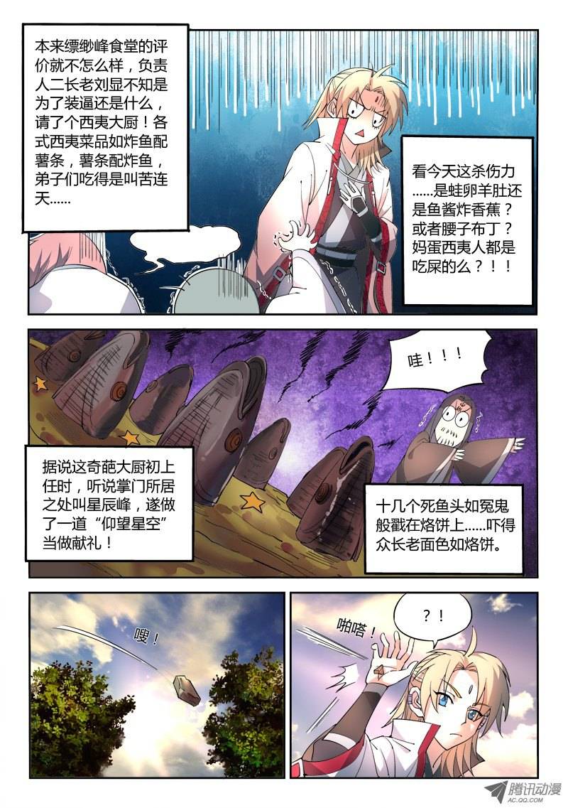 从前有座灵剑山第二十九话