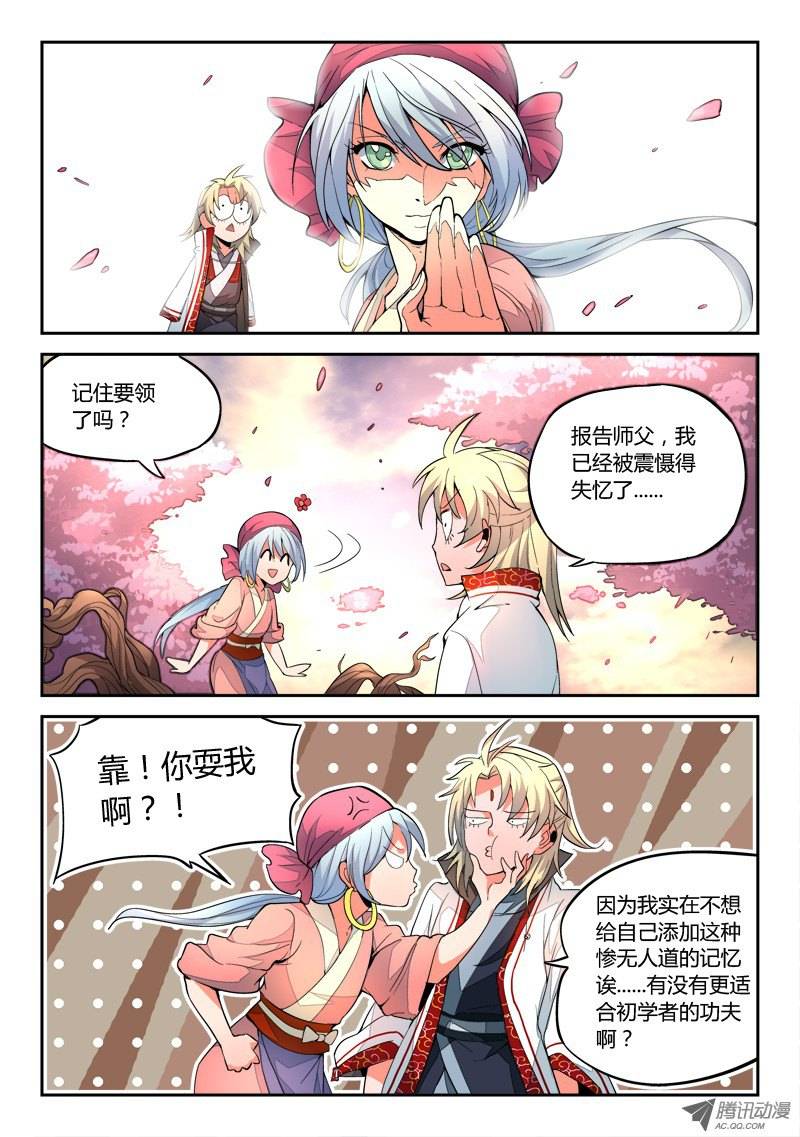 从前有座灵剑山第三十话