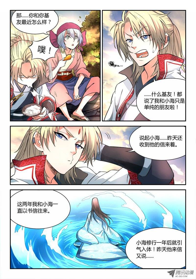 从前有座灵剑山第三十话